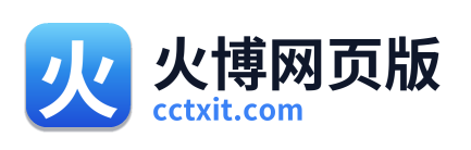 火博网页版